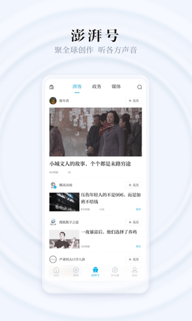 澎湃新闻老版本app