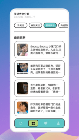 每日笑话大全app