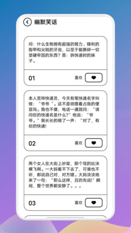 每日笑话大全app