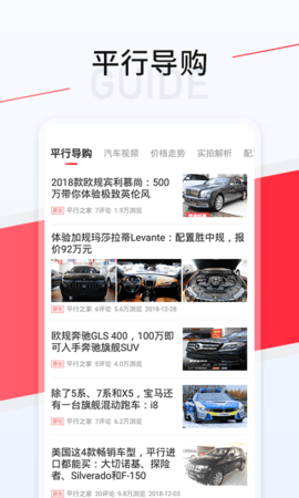 平行进口车资讯app