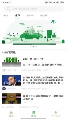 碳汇资讯app