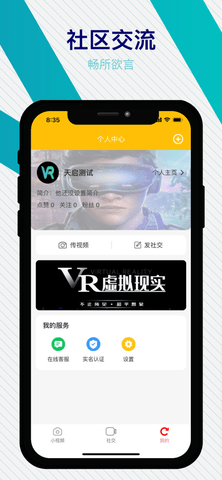 天启VR社区app
