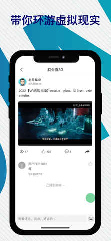 天启VR社区app