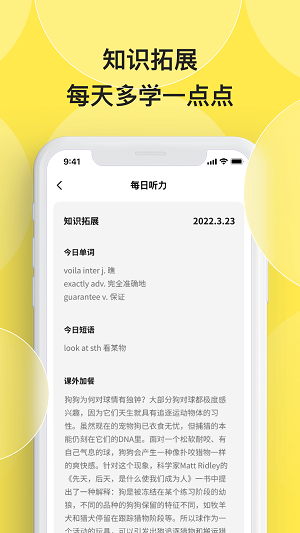 丹尼每日听力app