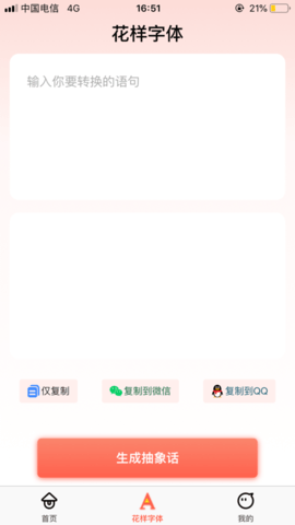 个性手机字体app