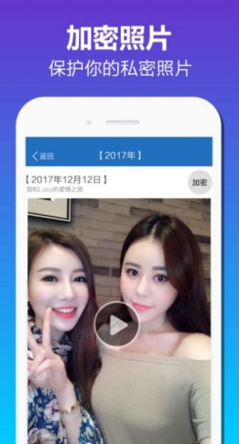 加密相册备份app