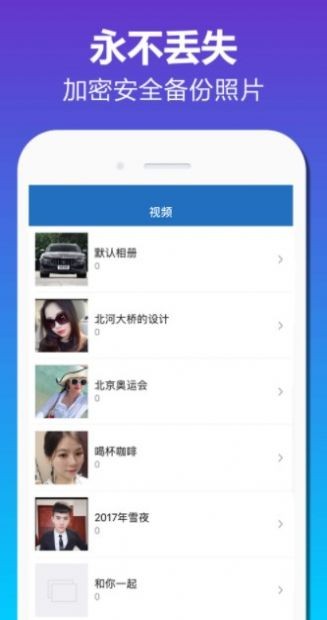 加密相册备份app