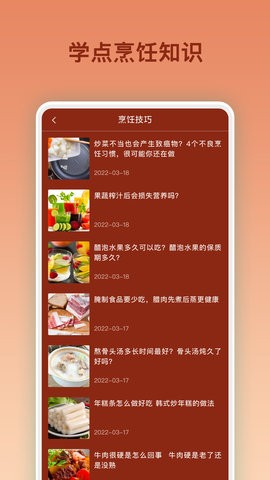 美食烹饪大全app