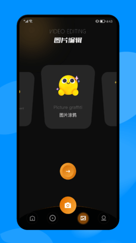 八样神器图片编辑app