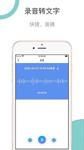 语音文字助手app