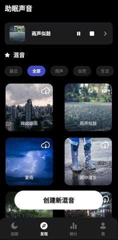 鼾鼾助眠app