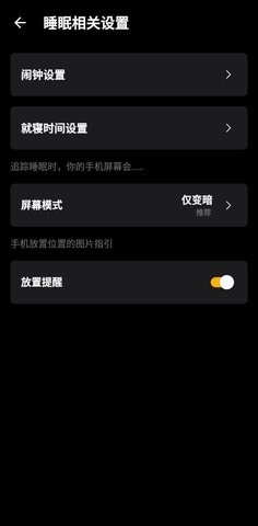 鼾鼾助眠app