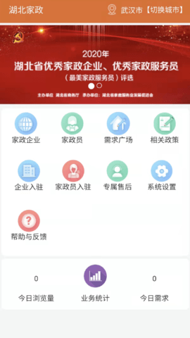 家政诚信库app