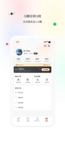 Q糖购物app