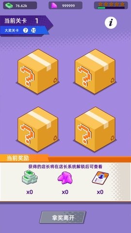 快递到了亲无限金币钻石版