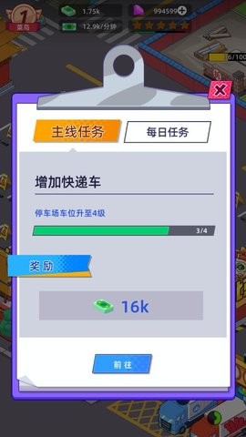 快递到了亲无限金币钻石版