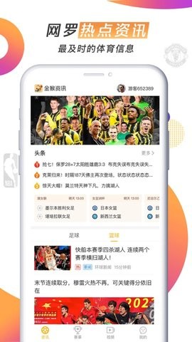 金猴资讯app