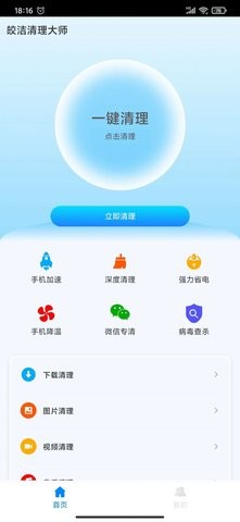 皎洁清理大师app