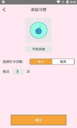 粉兔喝水笔记app