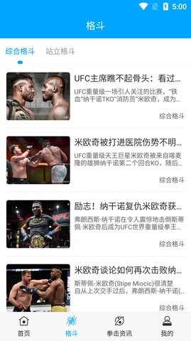 天天UFC资讯app