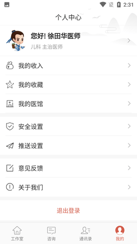 寻方医生app