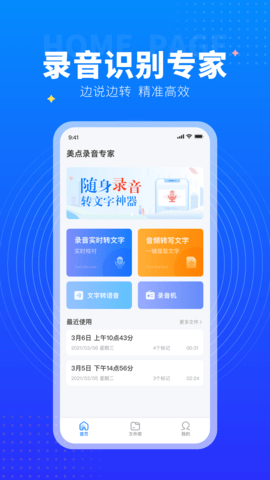 美点录音专家app