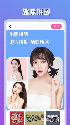 魔趣图片编辑app