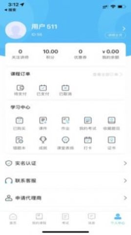 越学网校app