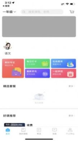 越学网校app