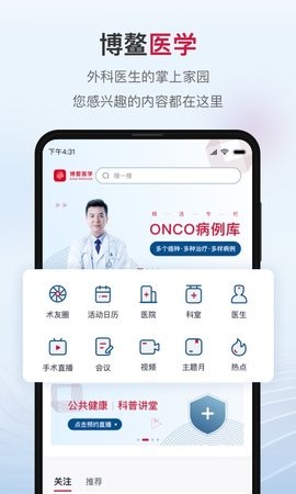 博鳌医学app
