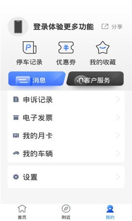 昆仑智慧停车app