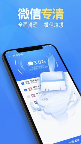 瞬间清理助手app