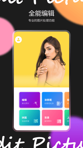 图片效果编辑师app