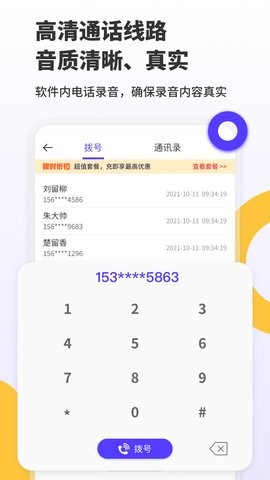 电话录音取证大师app