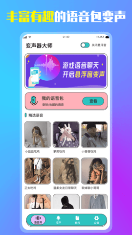 变声器增强版app