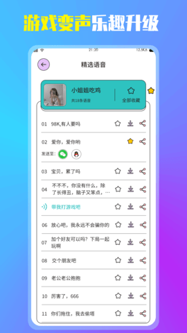 变声器增强版app