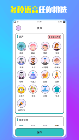 变声器增强版app