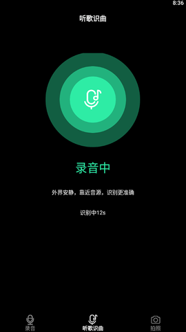 甜心语音识别app