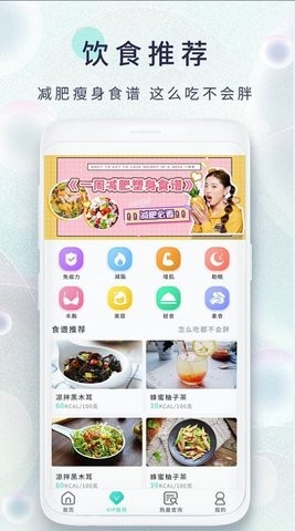 瘦身食谱app