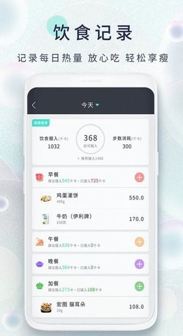 瘦身食谱app