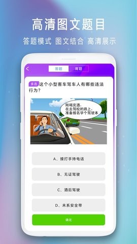 驾驶证模拟考试app