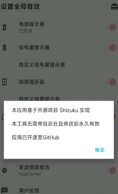 设置全局音效