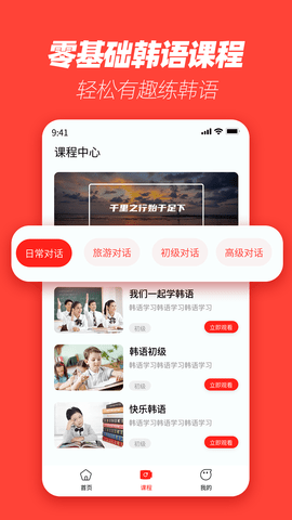 自学韩语app