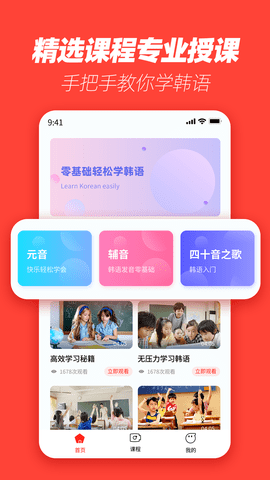 自学韩语app