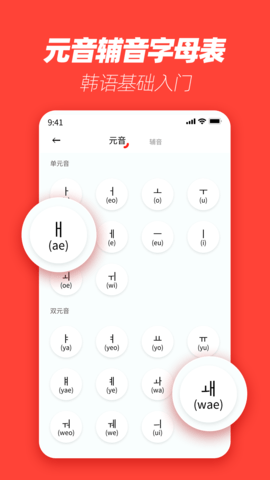 自学韩语app