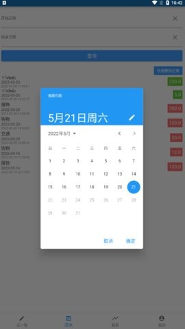 旗鱼记账本app