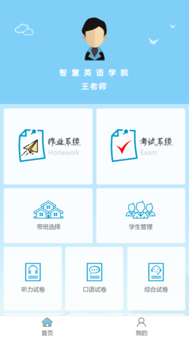智慧英语学院app
