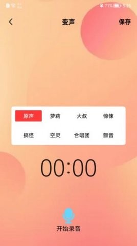 菜鸡语音包app