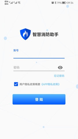 智慧消防助手app