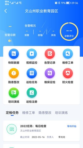 智慧消防助手app